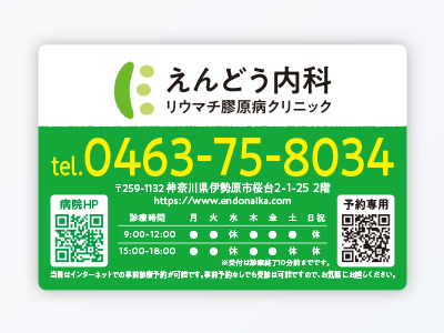 えんどう内科リウマチ膠原病クリニック ノベルティ