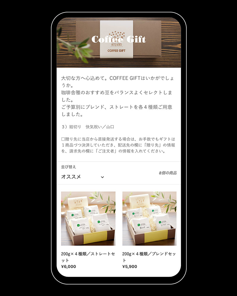 珈琲舎雅（こーひーしゃみやび）ECサイト スマートフォンレスポンシブ2